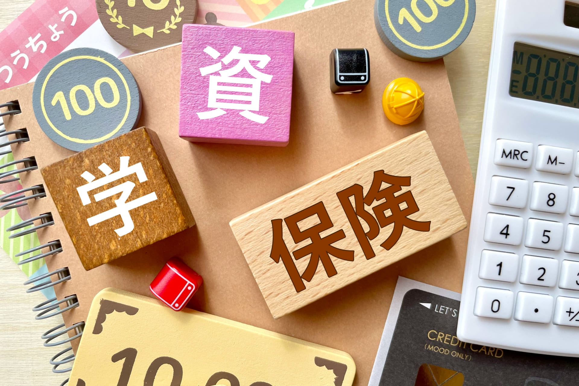 学資保険