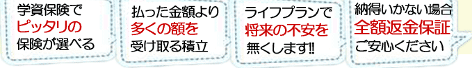 学資保険,銀行積立,積立投資が使えます