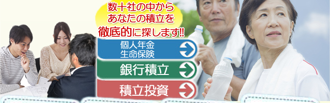 老後資金ならＦＰ家計ナビ。へ