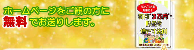 毎月３万円貯金を増やす法則